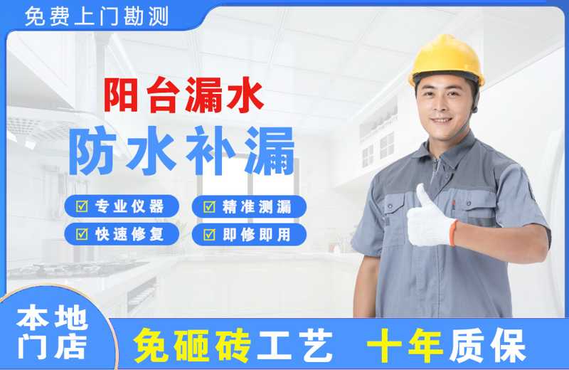 荆州区阳台漏水维修